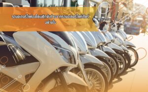 #เปิดการมองเห็น#รถยนต์#สอบถามเพิ่มเติม