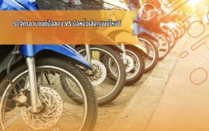 #เปิดการมองเห็น#รถยนต์#สอบถามเพิ่มเติม