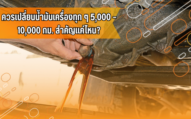 #ความรู้รถยนต์ #น้ำมันเครื่อง #ดูแลรถ #ใช้รถทุกวันต้องรู้ #ไอดีไดร์ฟเวอร์