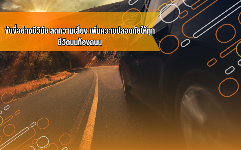 ขับขี่ปลอดภัย, ขับขี่รถยนต์, รถยนต์, สอบใบขับขี่, เรียนขับรถ, โรงเรียน สอน ขับ รถ พร้อม ใบขับขี่ ใกล้ ฉัน ราคา ถูก, โรงเรียนสอนขับรถที่จังหวัดขอนแก่น, โรงเรียนสอนขับรถไอดีไดร์ฟเวอร์, โลตัส และโลตัส โกเฟรช โรงเรียนสอนขับรถ สถาบันไอดีไดร์ฟ ใบอนุญาตขับขี่ เรียนพร้อมสอบใบขับขี่ รถจักรยานยนต์