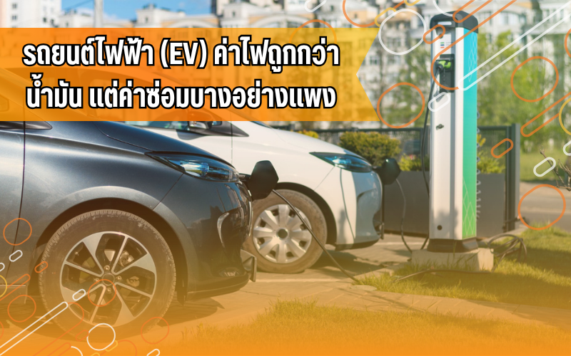 #รถยนต์ไฟฟ้า #EV #ความรู้รถยนต์ #รถยุคใหม่ #ไอดีไดร์ฟเวอร์