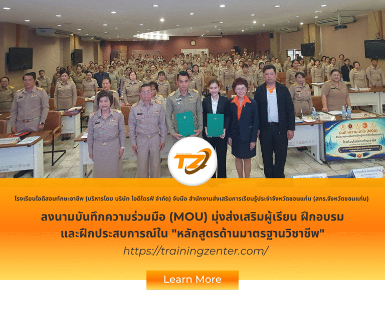 โรงเรียนไอดีสอนทักษะอาชีพ (บริหารโดย บริษัท ไอดีไดรฟ์ จำกัด) จับมือ สำนักงานส่งเสริมการเรียนรู้ประจำจังหวัดขอนแก่น (สกร.จังหวัดขอนแก่น) ลงนามบันทึกความร่วมมือ (MOU) มุ่งส่งเสริมผู้เรียน ฝึกอบรม และฝึกประสบการณ์ใน “หลักสูตรด้านมาตรฐานวิชาชีพ”