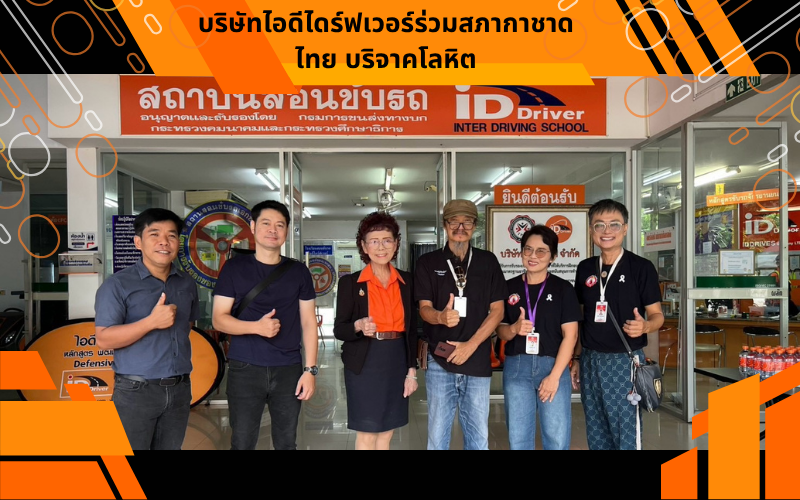 บริษัทไอดีไดร์ฟเวอร์ร่วมสภากาชาดไทย บริจาคโลหิต